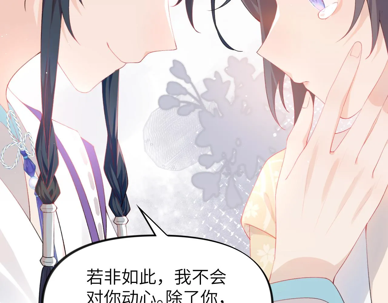 第82话 虞品言的深情独白 第79页