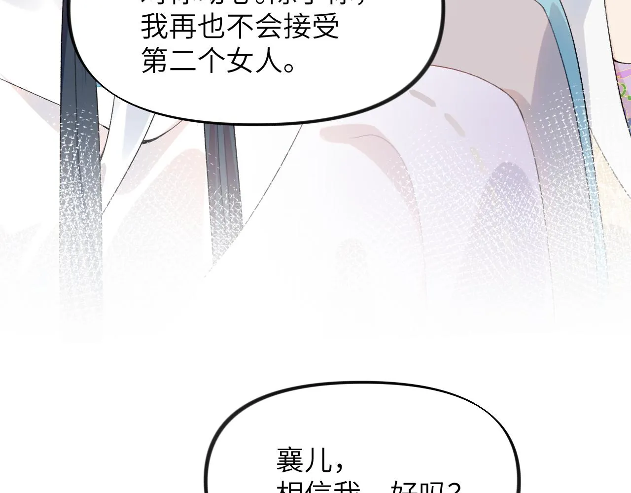 第82话 虞品言的深情独白 第80页