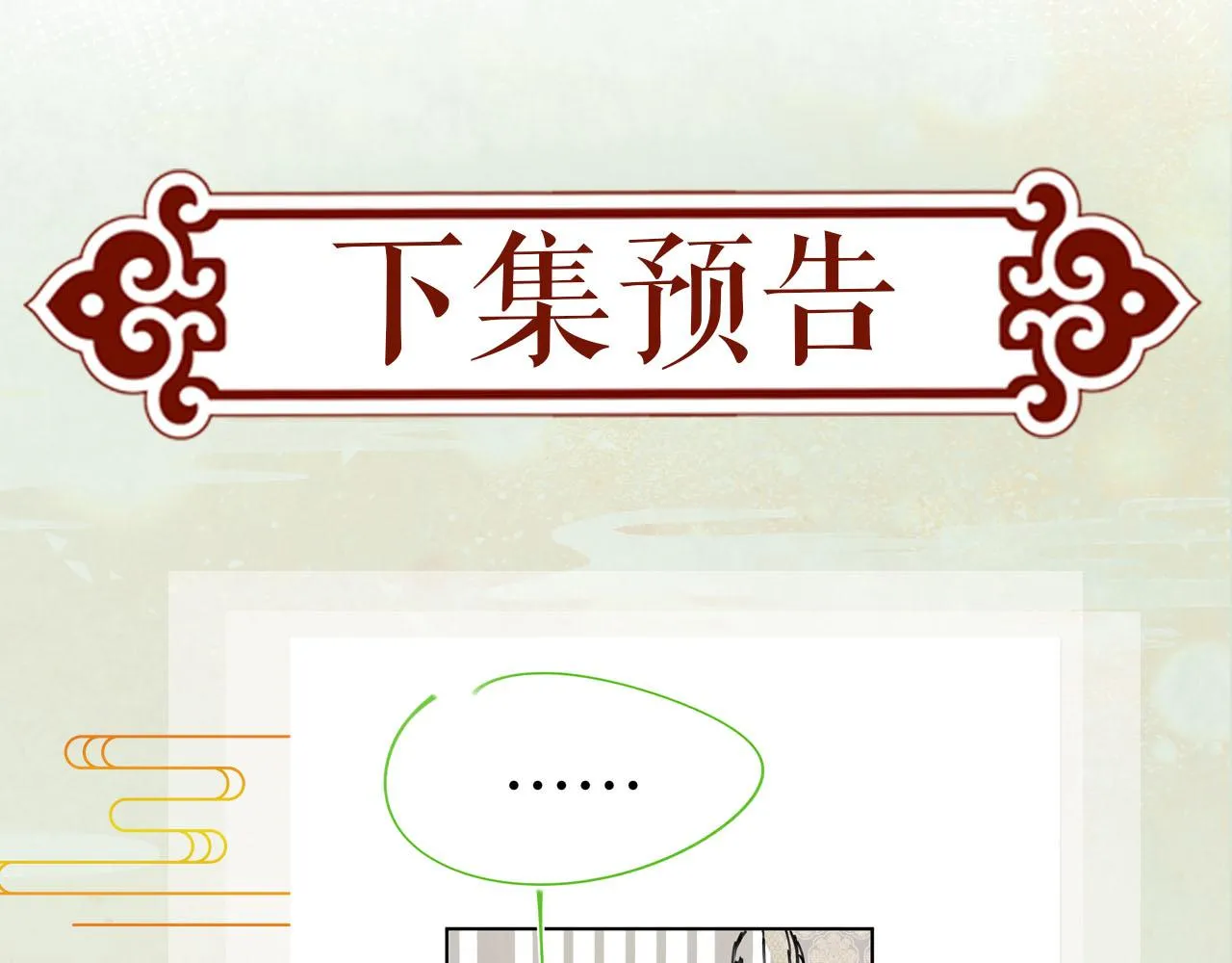第82话 虞品言的深情独白 第84页