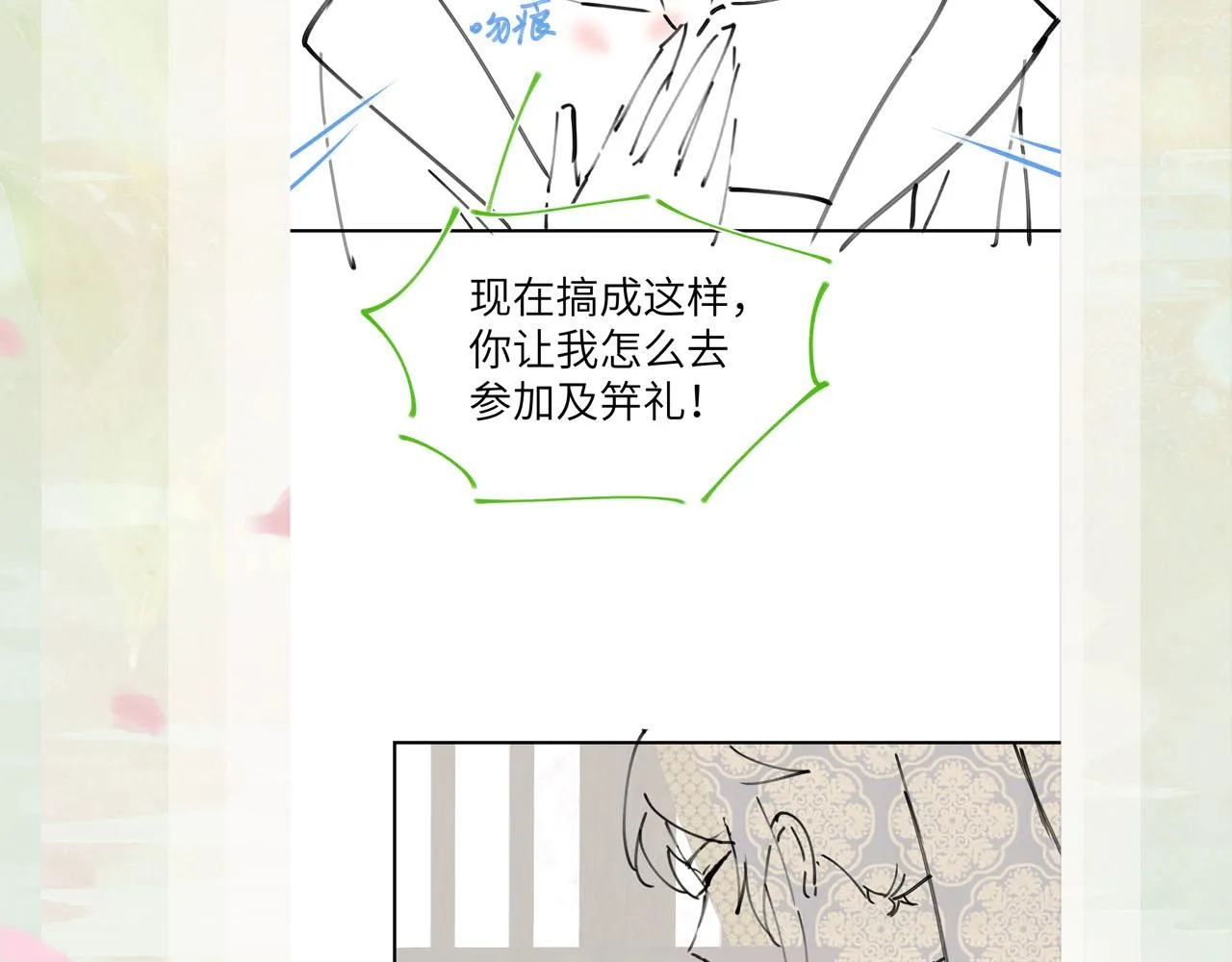 第82话 虞品言的深情独白 第86页