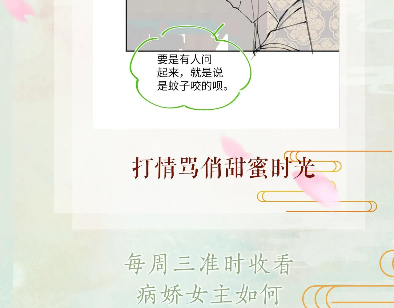 第82话 虞品言的深情独白 第87页