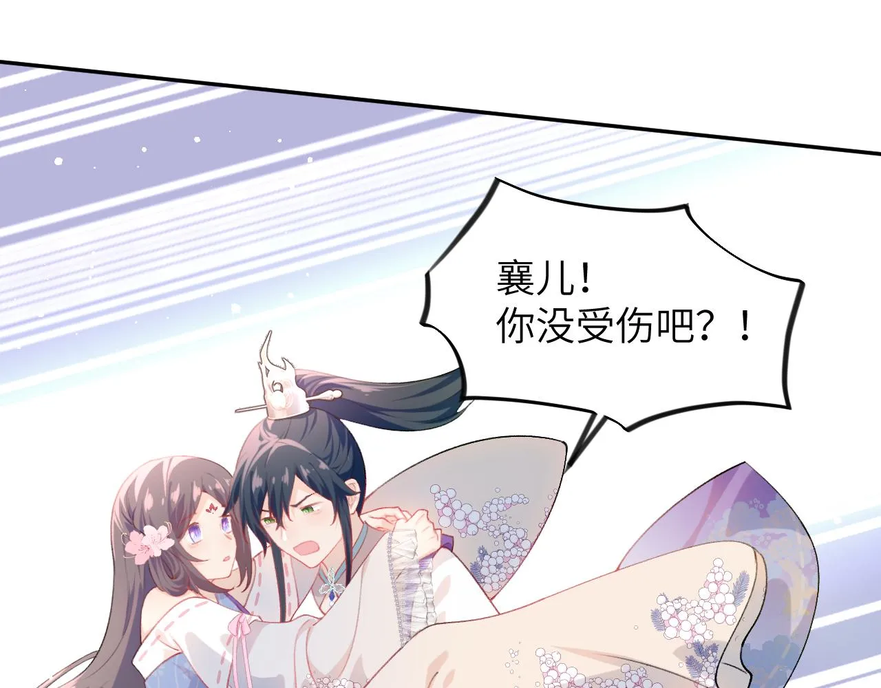 第81话 霸气护短！ 第12页