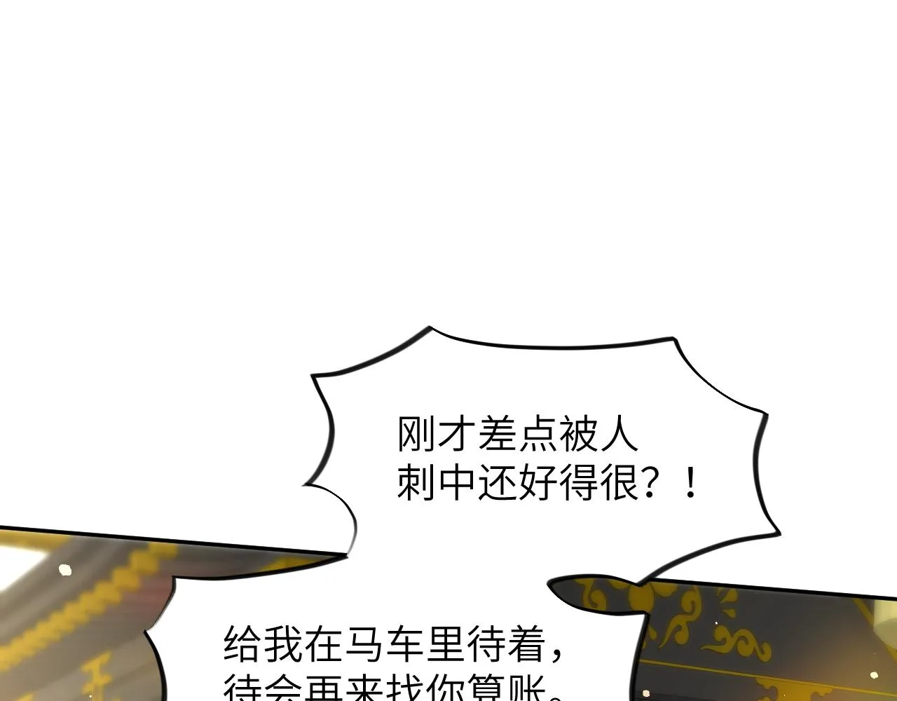 第81话 霸气护短！ 第14页