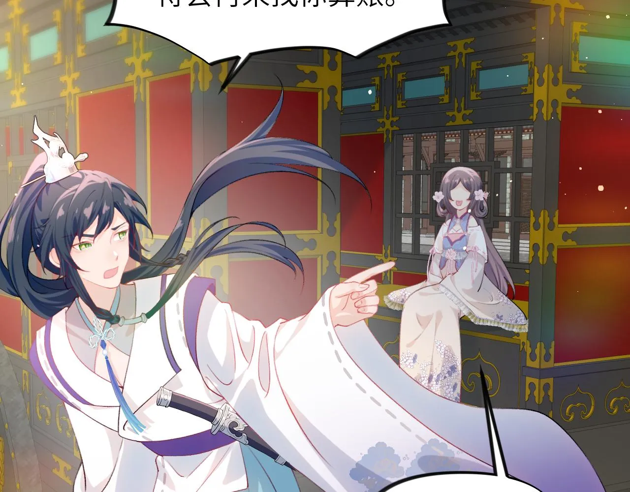 第81话 霸气护短！ 第15页