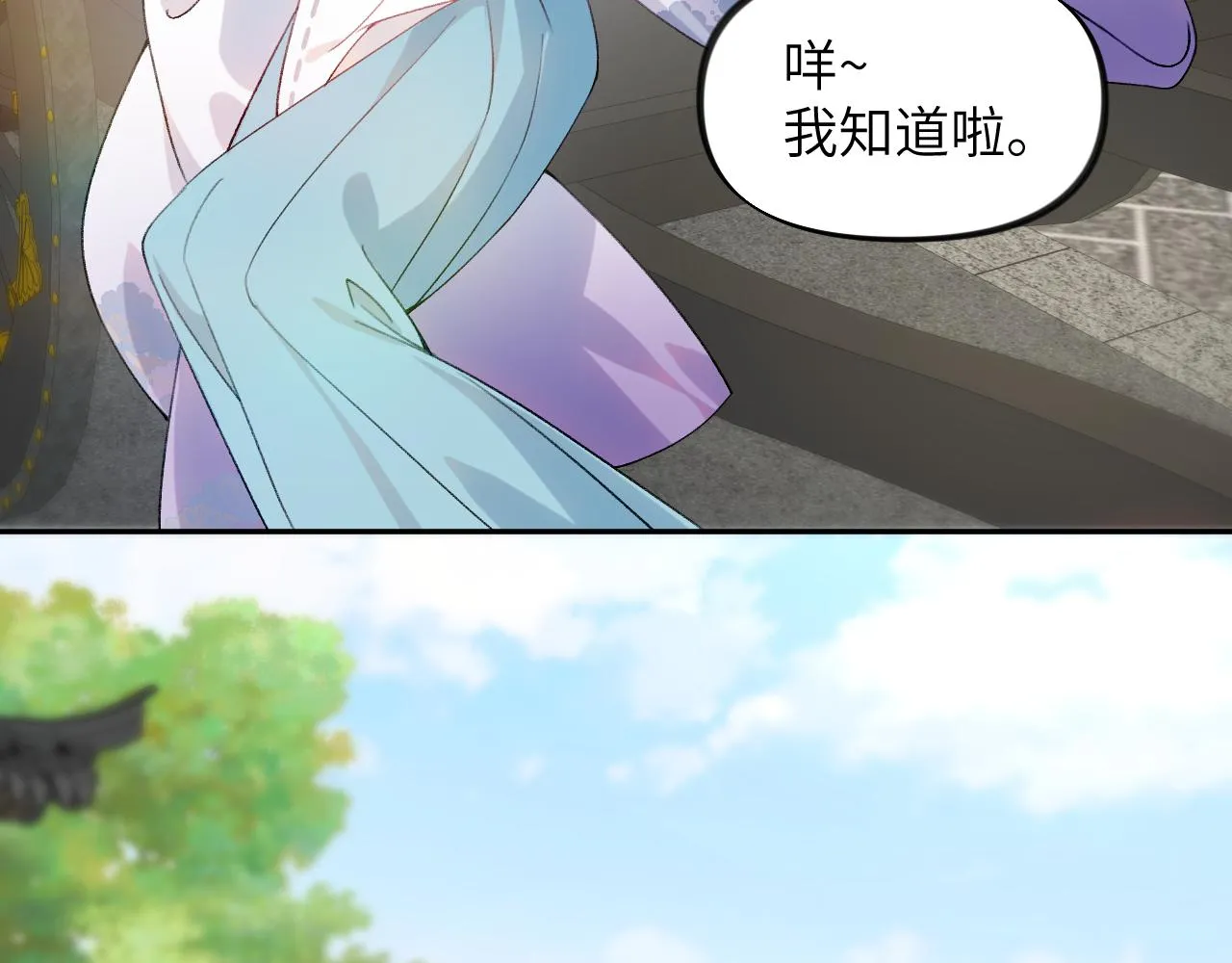 第81话 霸气护短！ 第16页