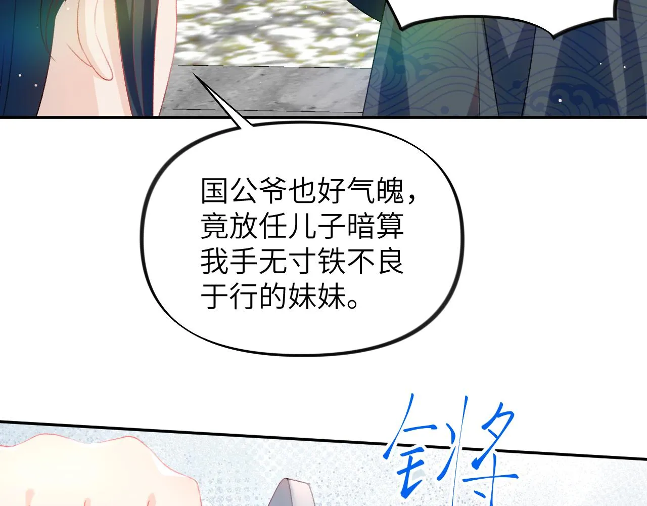 第81话 霸气护短！ 第19页