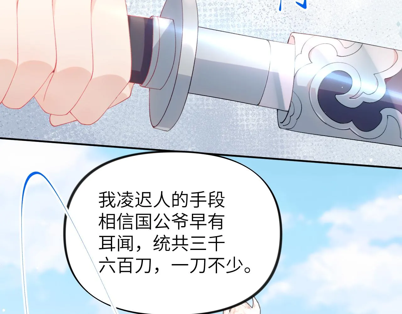 第81话 霸气护短！ 第20页
