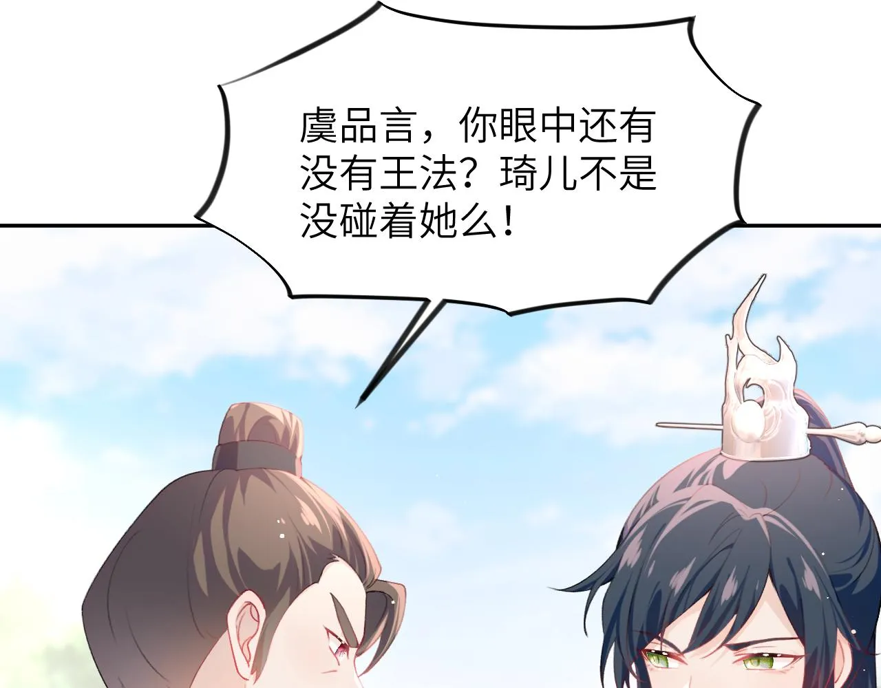 第81话 霸气护短！ 第26页