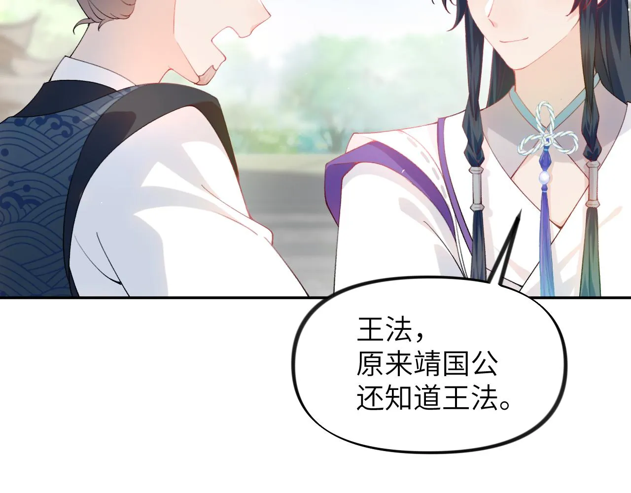 第81话 霸气护短！ 第27页