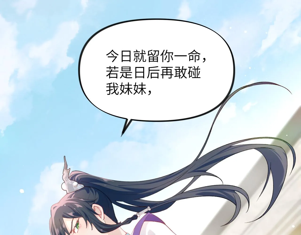 第81话 霸气护短！ 第32页