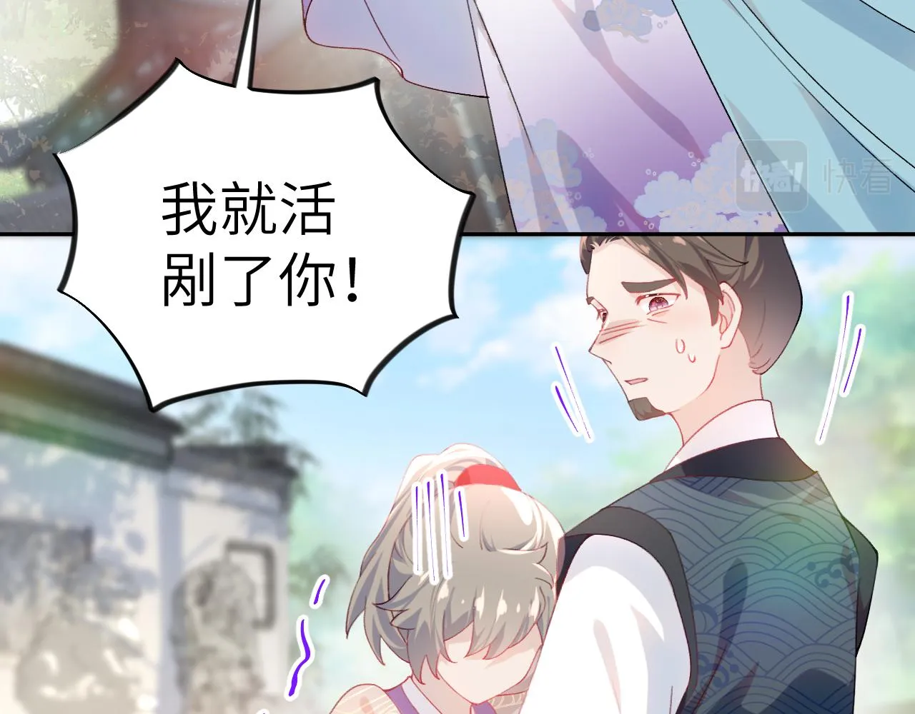 第81话 霸气护短！ 第34页