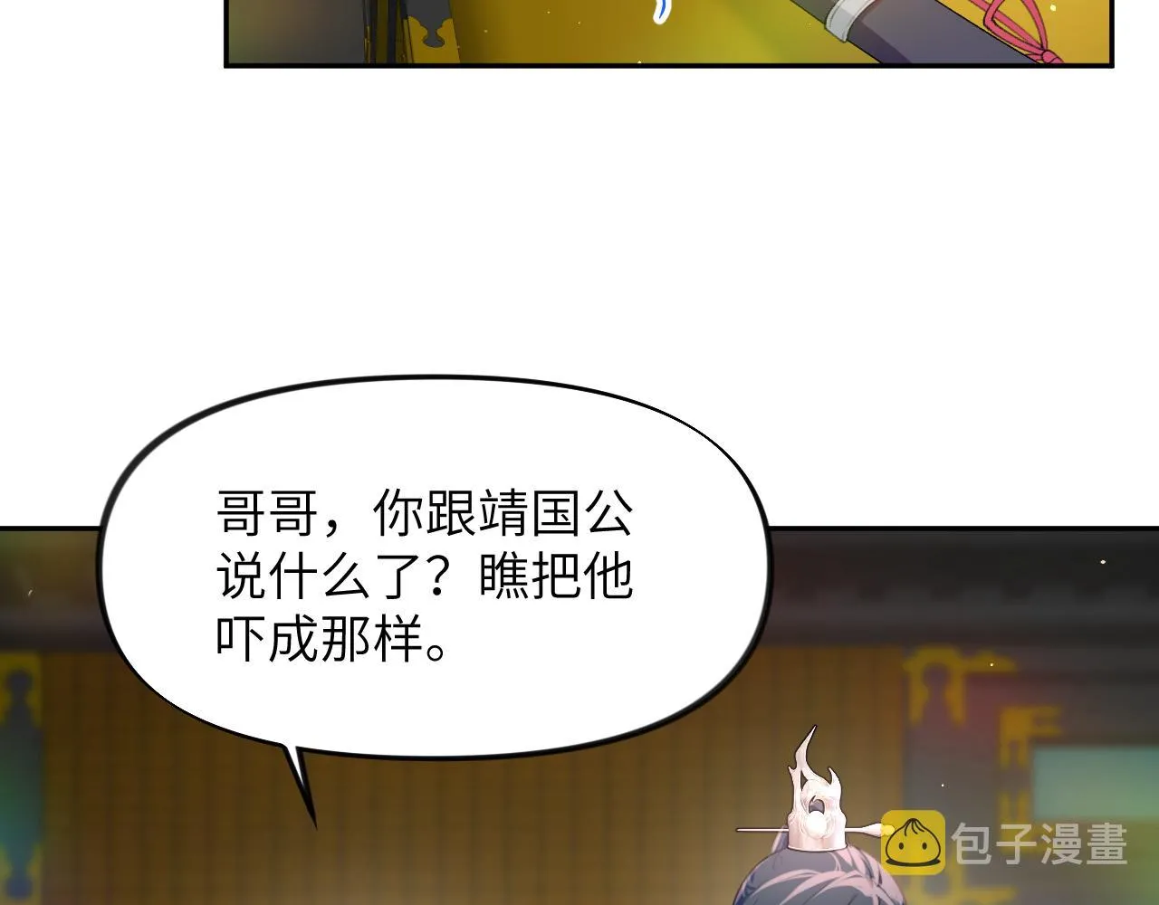 第81话 霸气护短！ 第37页