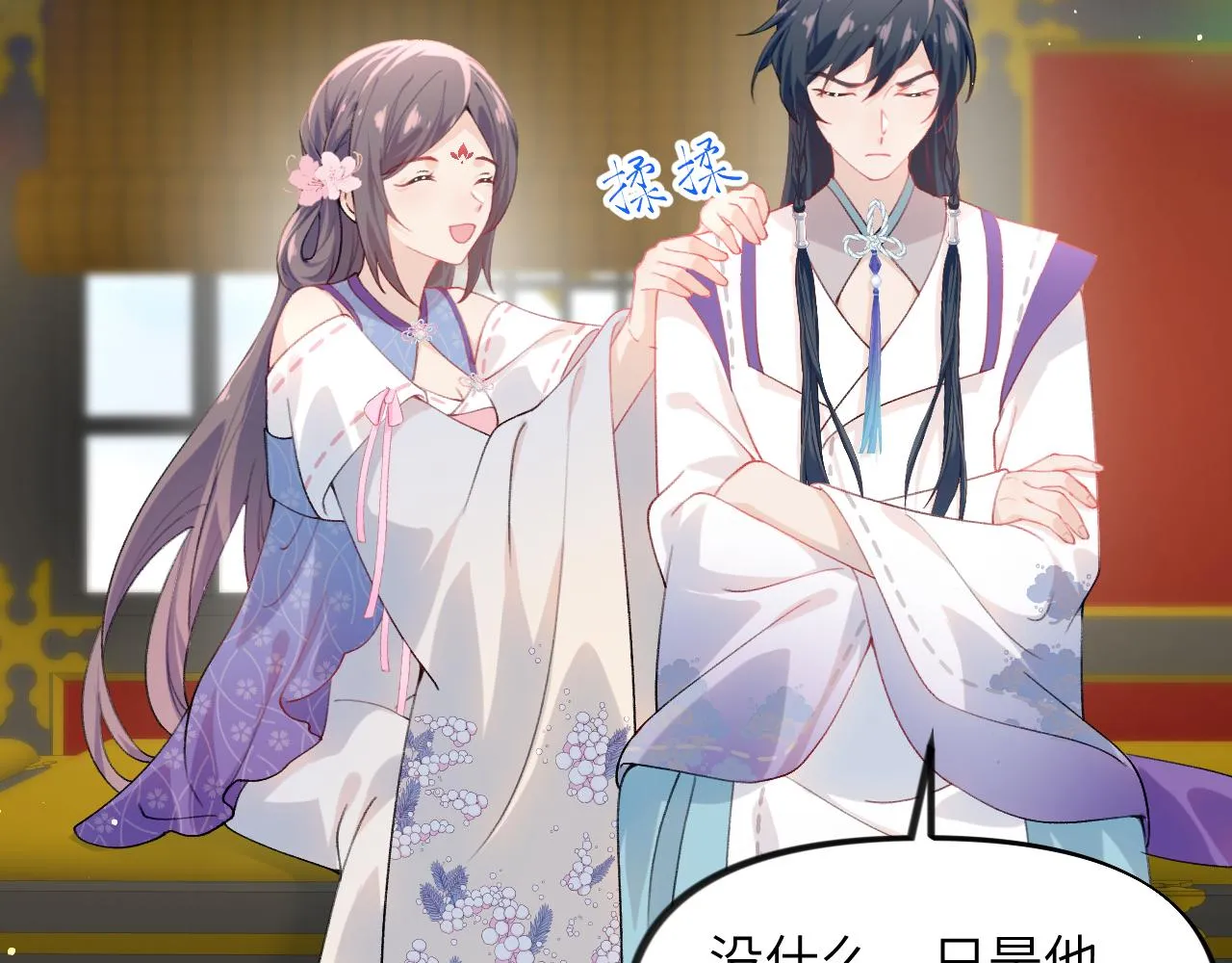 第81话 霸气护短！ 第38页