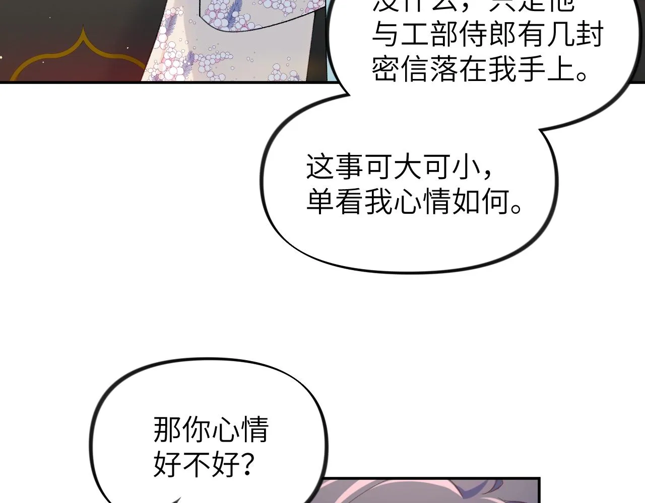 第81话 霸气护短！ 第39页