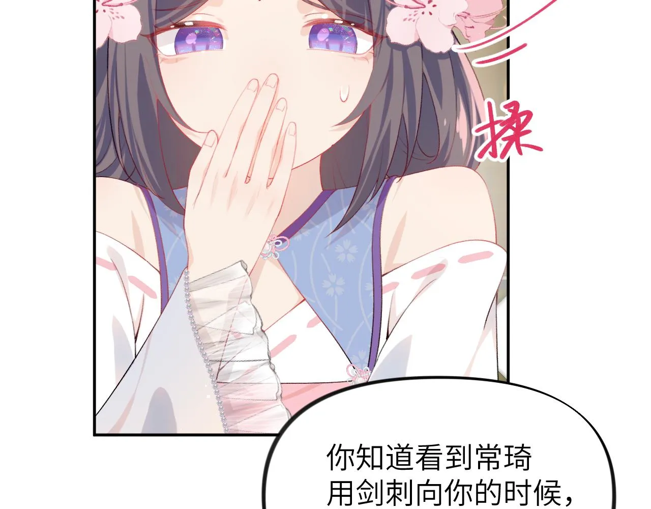 第81话 霸气护短！ 第44页