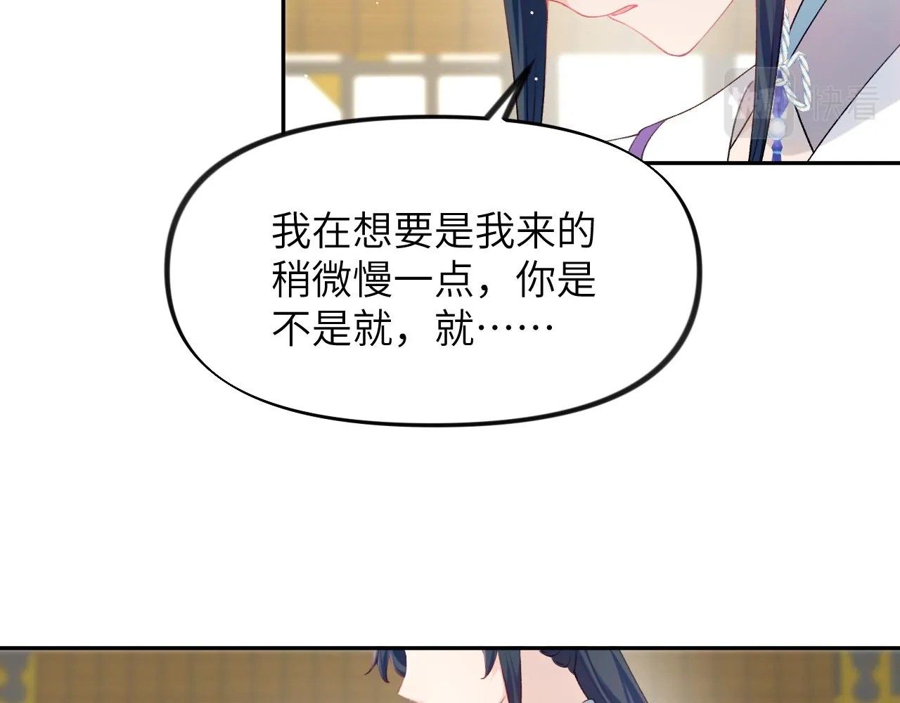 第81话 霸气护短！ 第46页