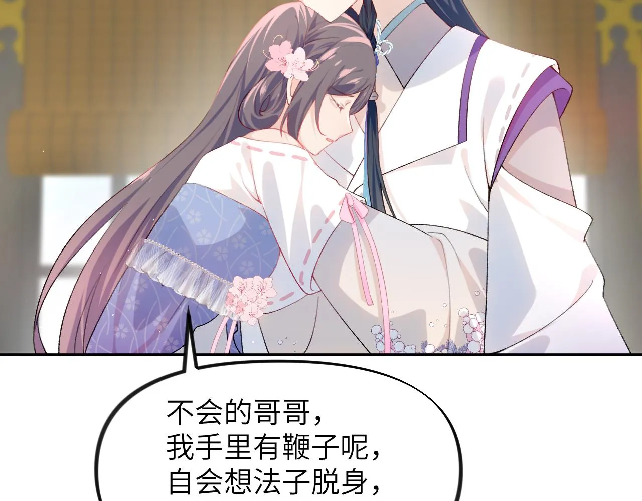 第81话 霸气护短！ 第47页
