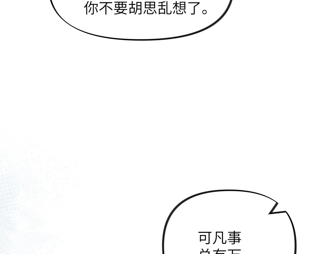 第81话 霸气护短！ 第48页