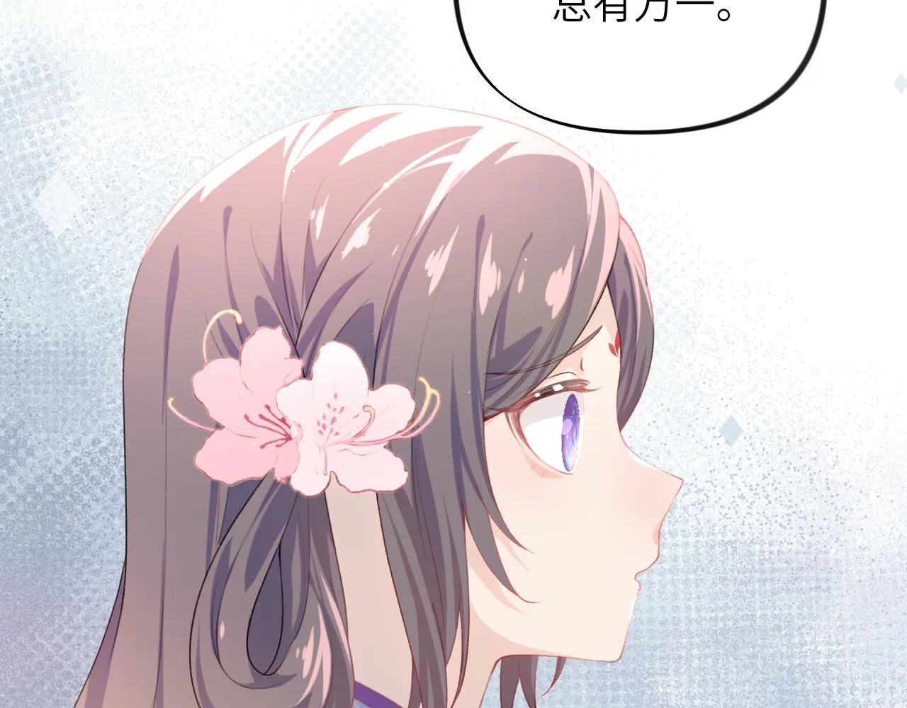 第81话 霸气护短！ 第49页