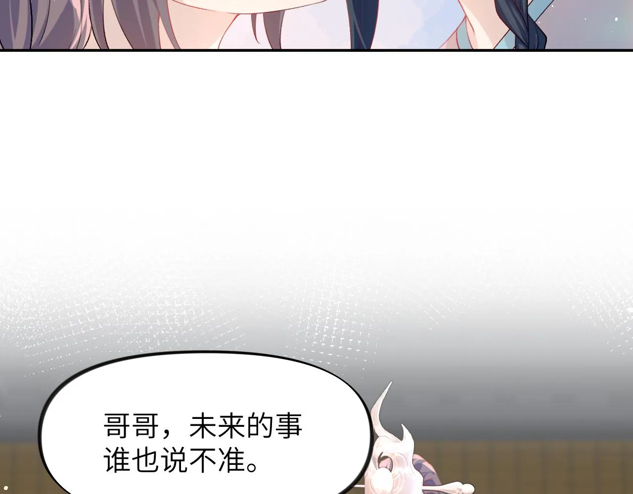 第81话 霸气护短！ 第56页