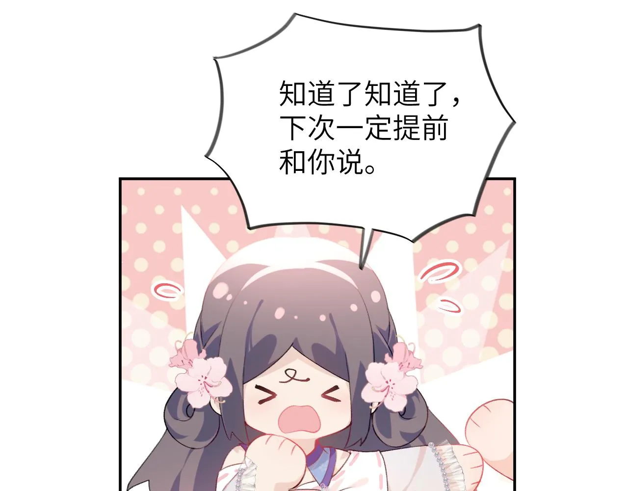 第81话 霸气护短！ 第64页