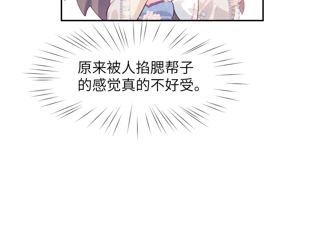 第81话 霸气护短！ 第65页