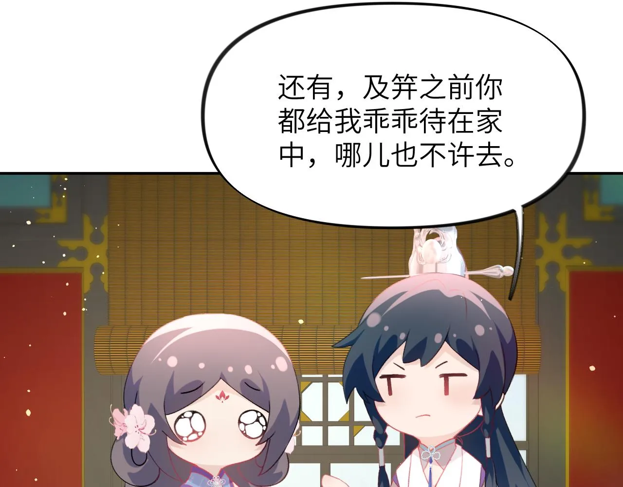第81话 霸气护短！ 第66页