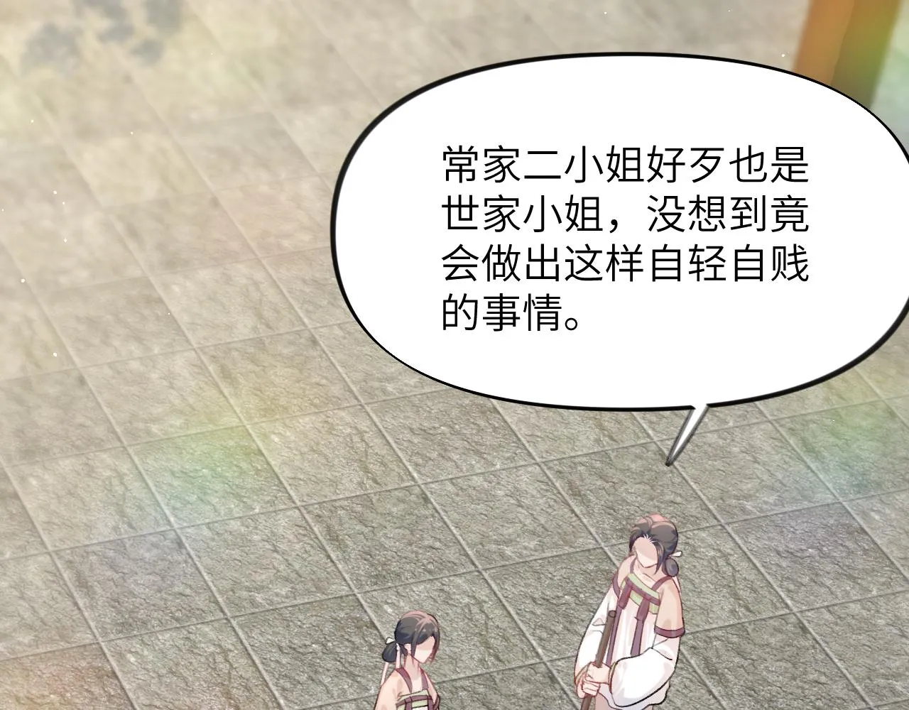 第81话 霸气护短！ 第69页
