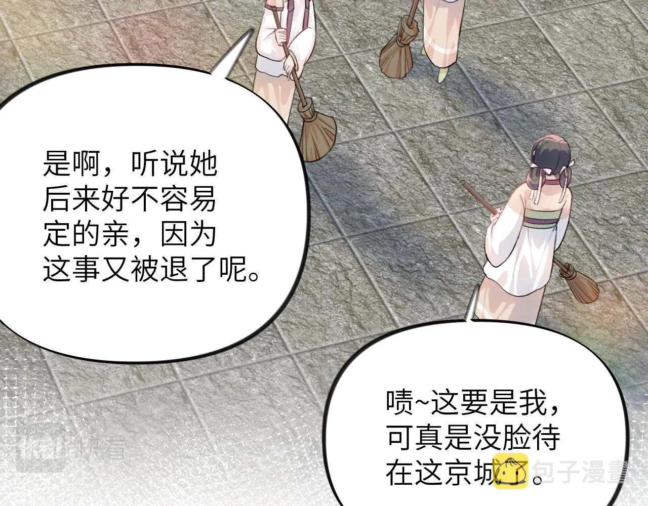 第81话 霸气护短！ 第70页