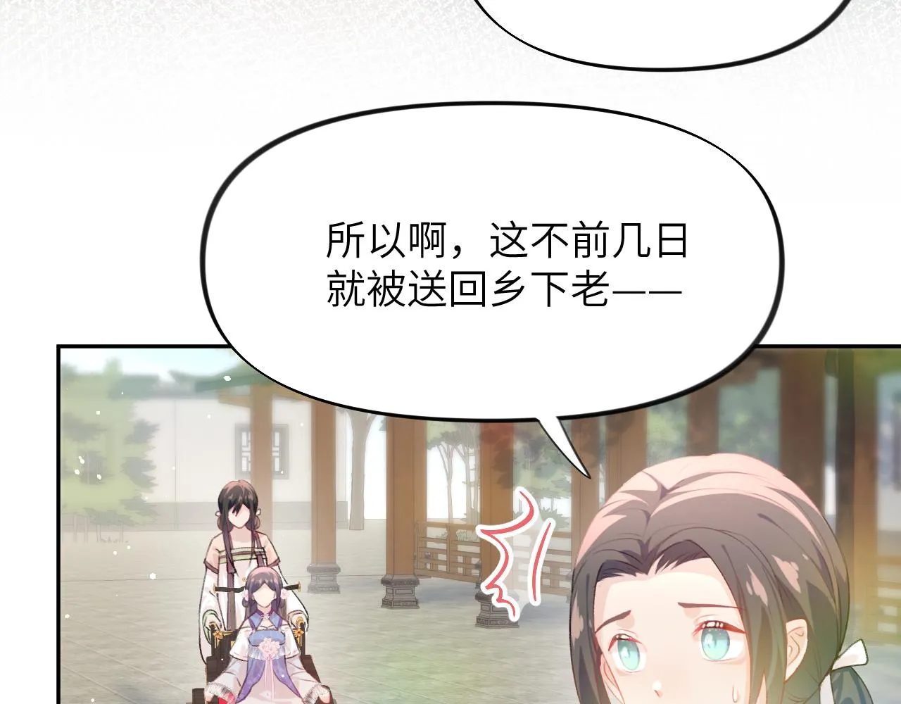第81话 霸气护短！ 第71页