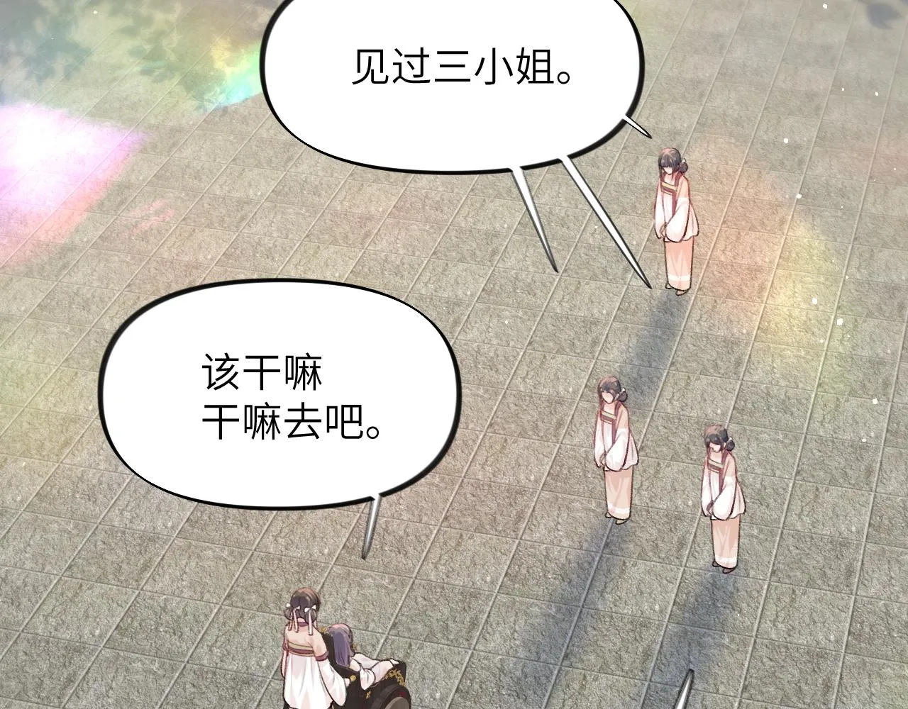 第81话 霸气护短！ 第73页