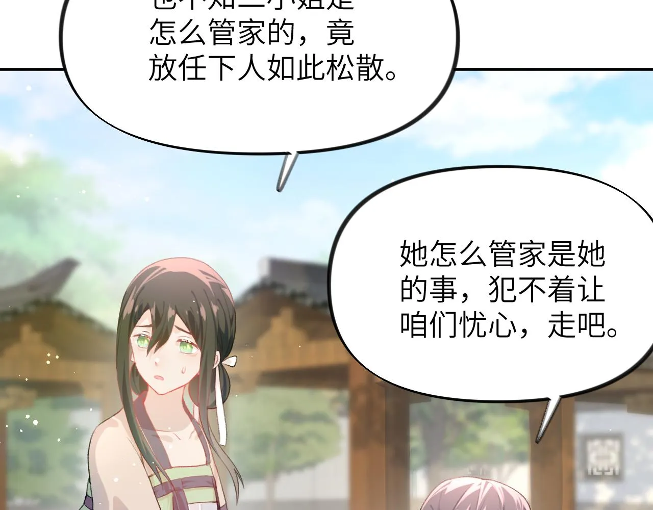 第81话 霸气护短！ 第75页
