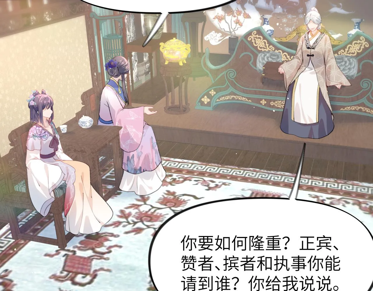 第81话 霸气护短！ 第78页