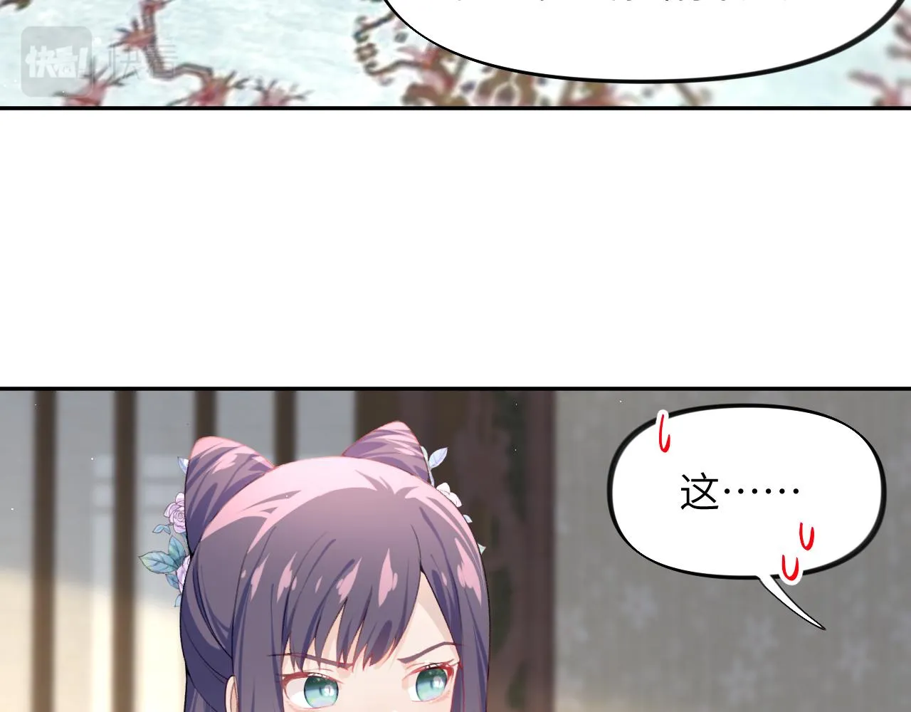 第81话 霸气护短！ 第79页