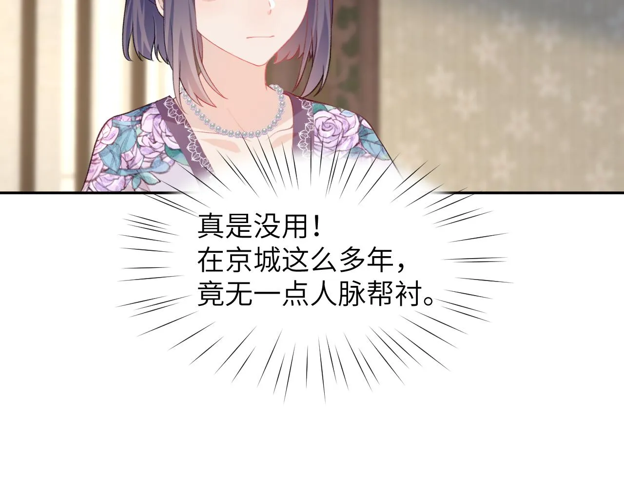 第81话 霸气护短！ 第80页