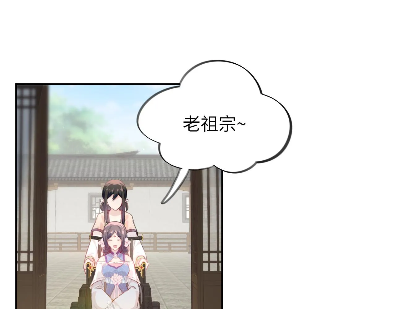 第81话 霸气护短！ 第81页