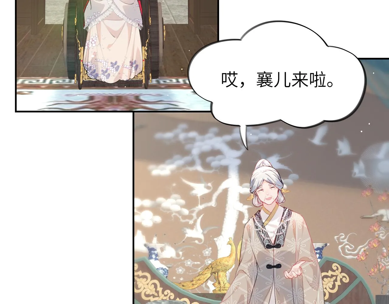 第81话 霸气护短！ 第82页