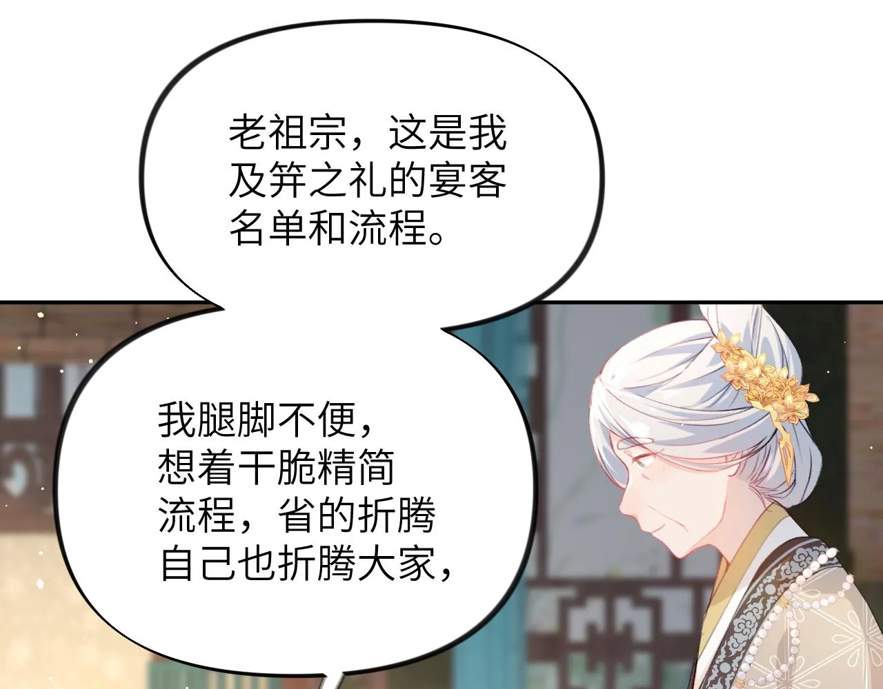 第81话 霸气护短！ 第84页