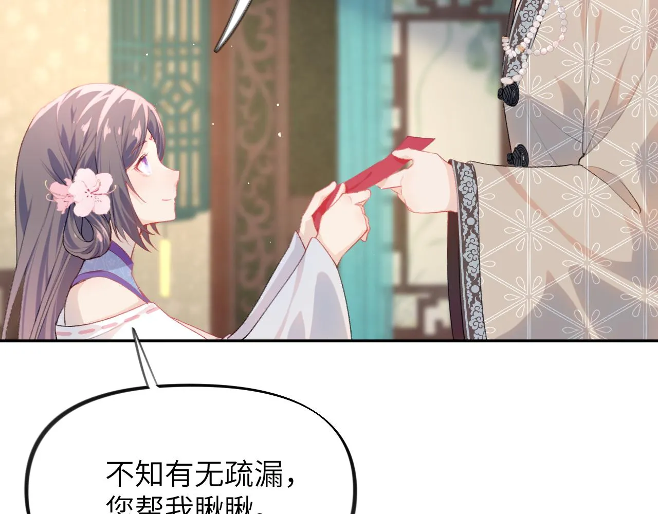 第81话 霸气护短！ 第85页