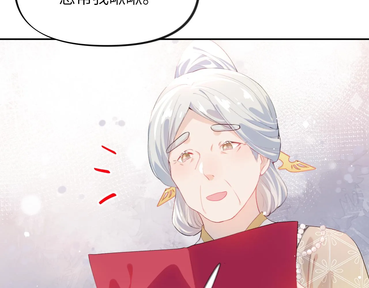 第81话 霸气护短！ 第86页