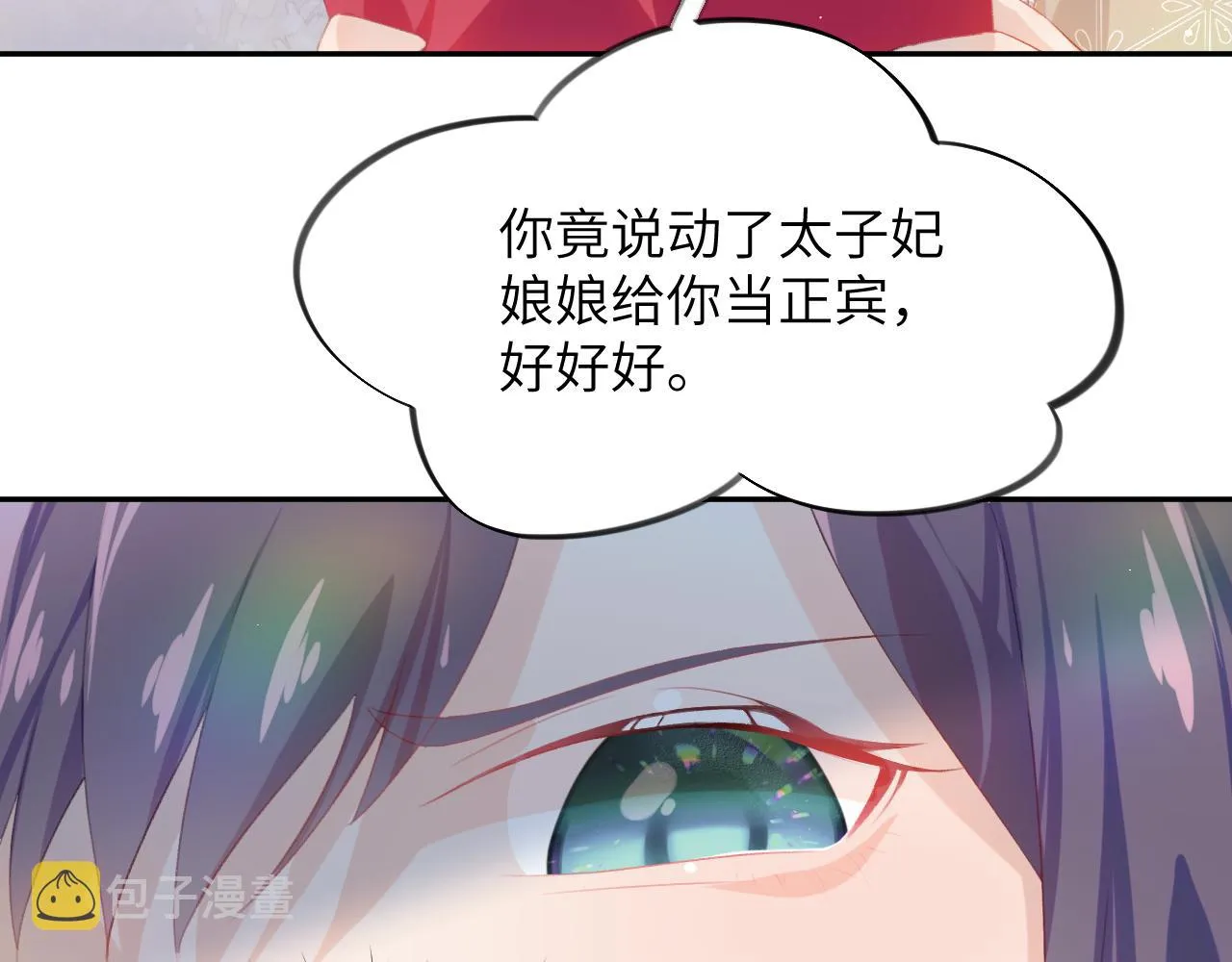 第81话 霸气护短！ 第87页