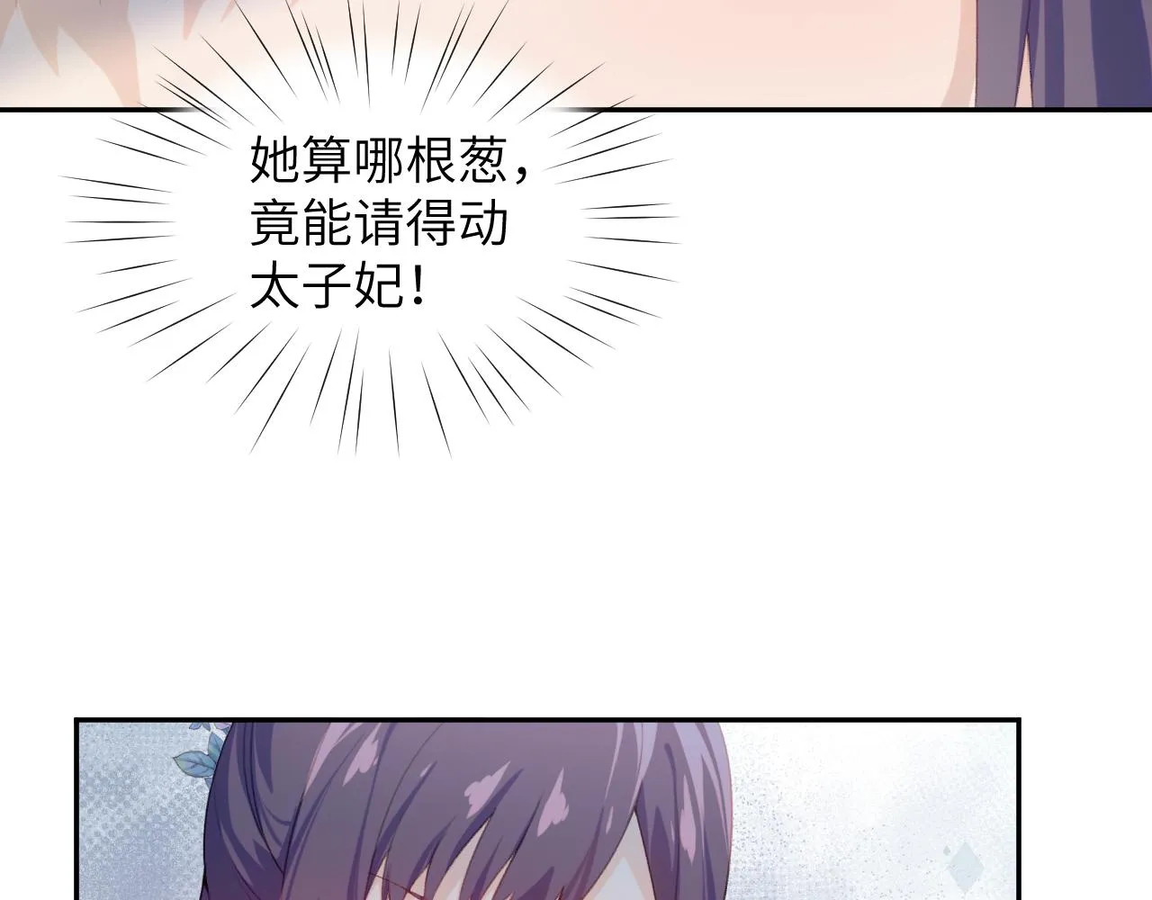第81话 霸气护短！ 第88页
