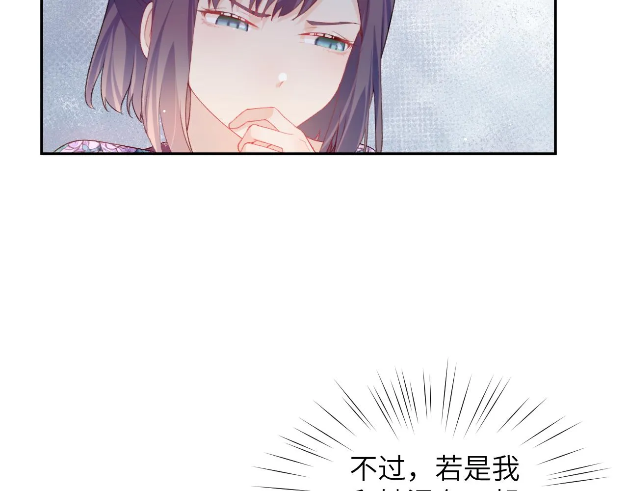 第81话 霸气护短！ 第89页