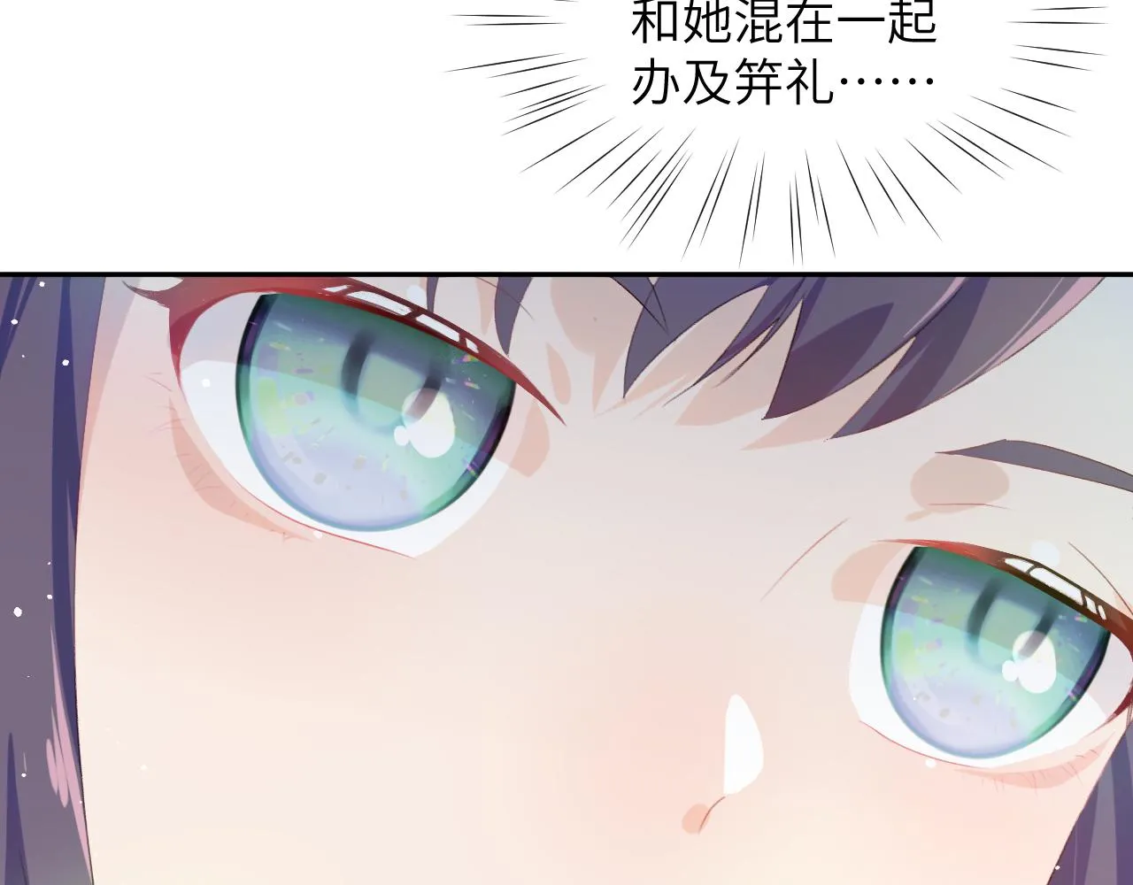 第81话 霸气护短！ 第90页