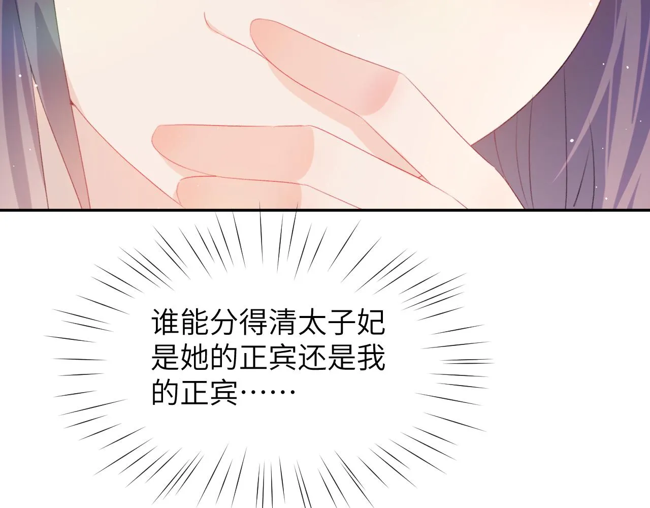 第81话 霸气护短！ 第91页
