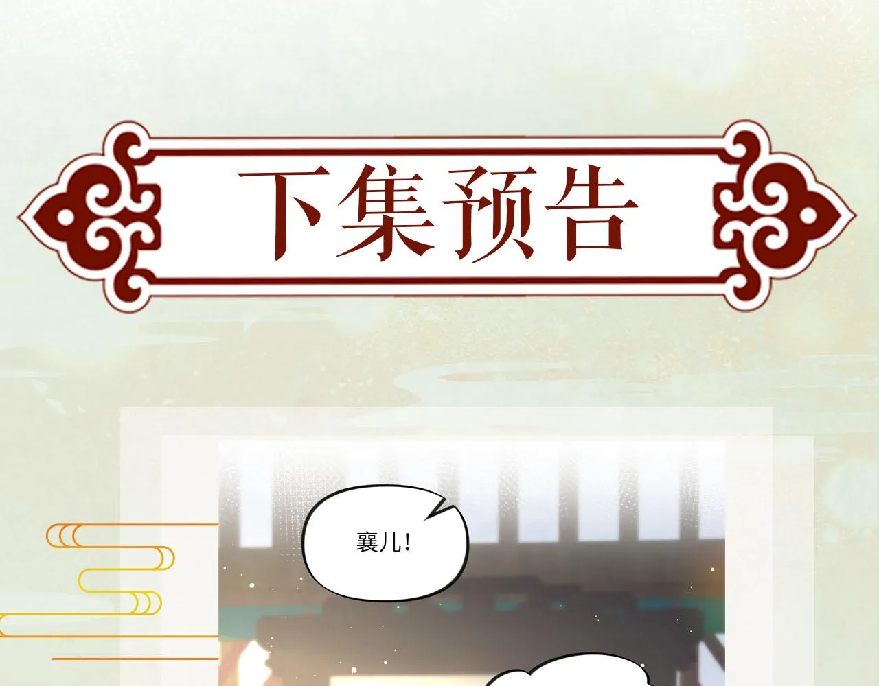 第81话 霸气护短！ 第93页