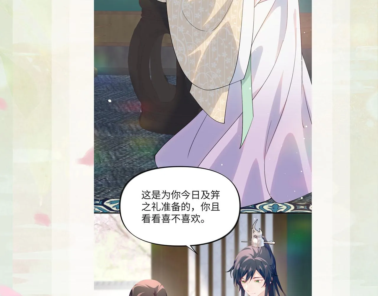 第81话 霸气护短！ 第95页