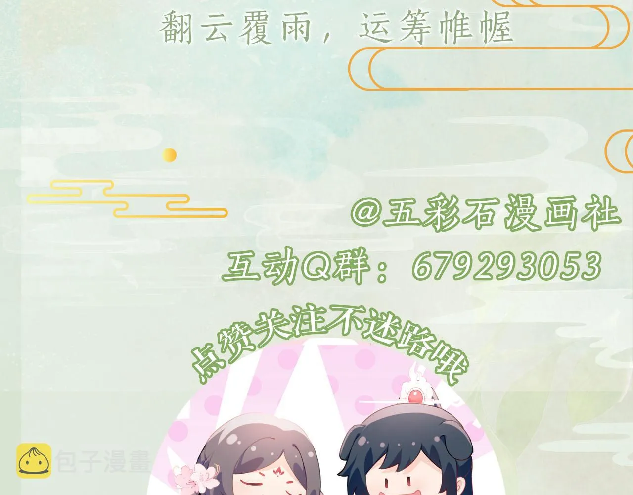 第81话 霸气护短！ 第97页