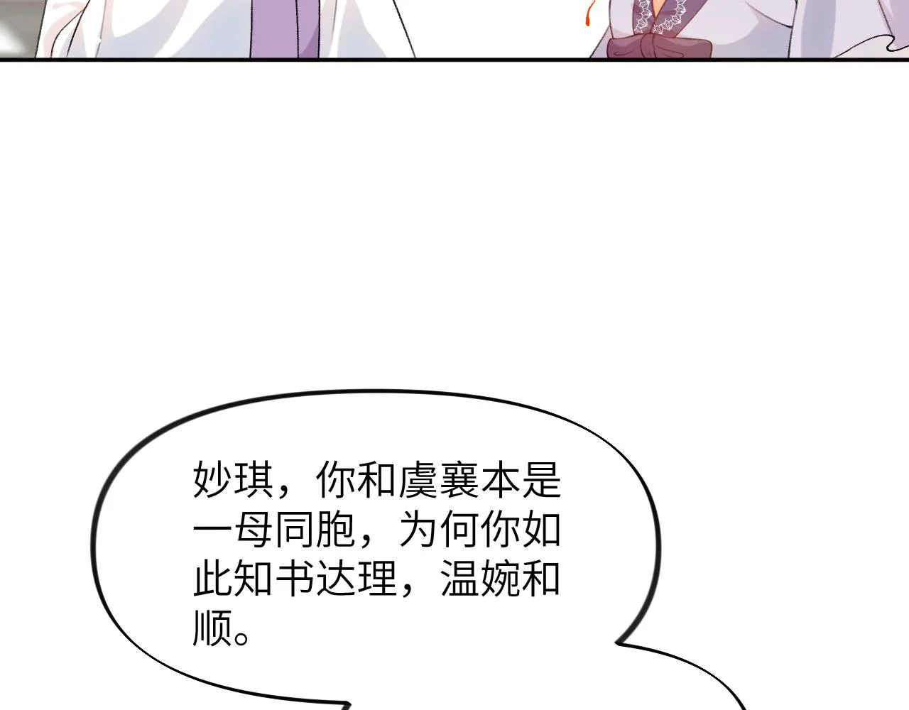 第80话 靖国公府？给我砸！ 第7页