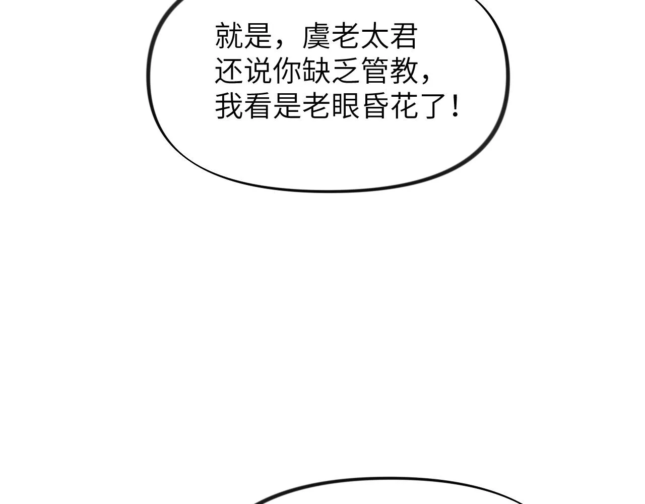第80话 靖国公府？给我砸！ 第9页
